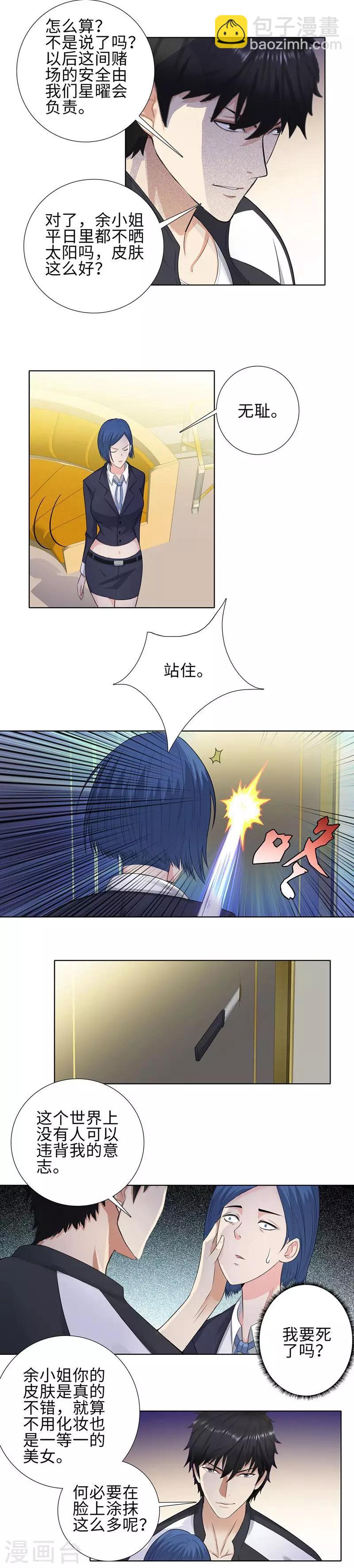 🍚校园高手 第102话 协议 第5页