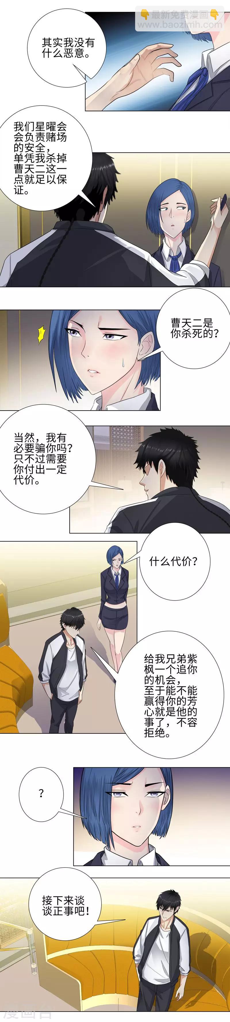 🍚校园高手 第102话 协议 第6页