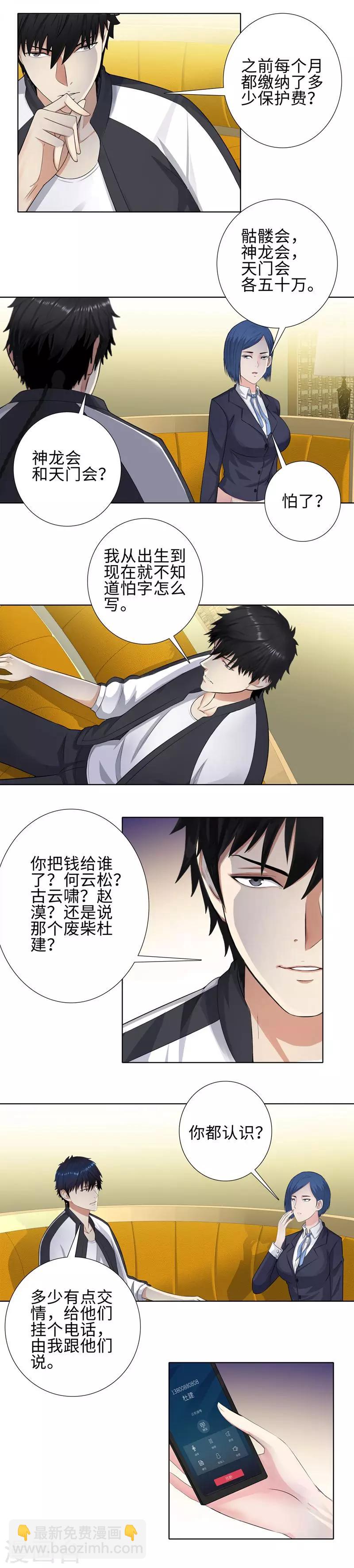 🍚校园高手 第102话 协议 第7页
