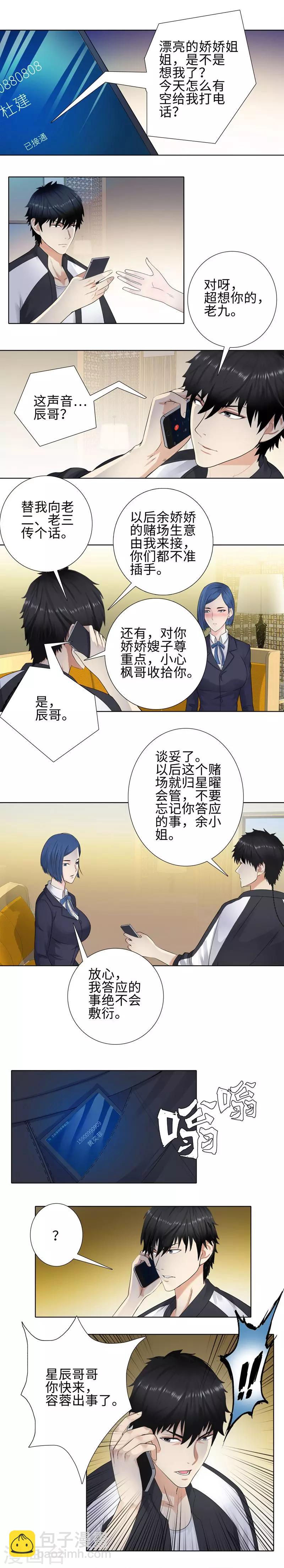 🍚校园高手 第102话 协议 第8页