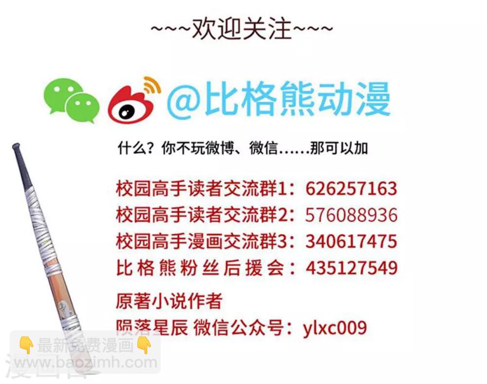 🍚校园高手 第104话 致离别的你 第10页