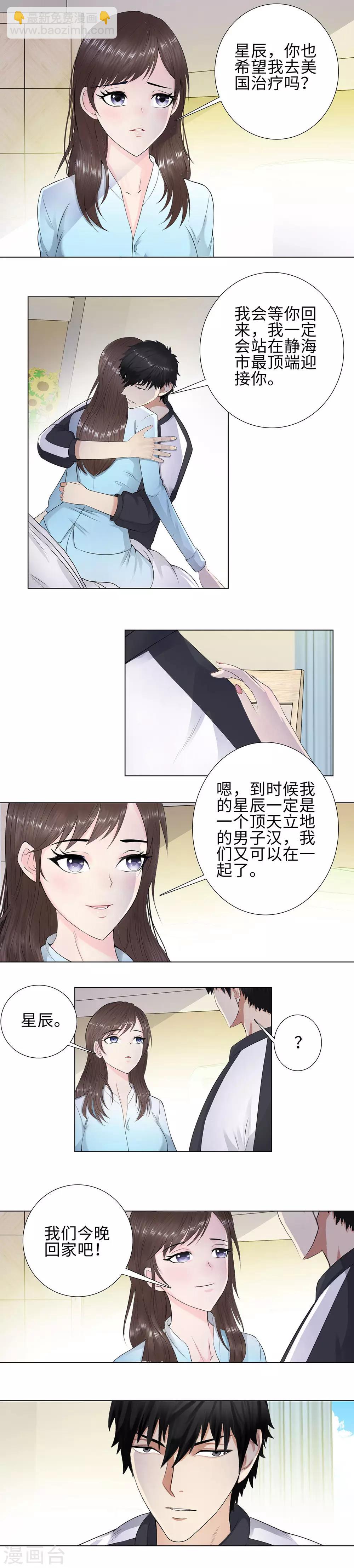 🍚校园高手 第104话 致离别的你 第2页