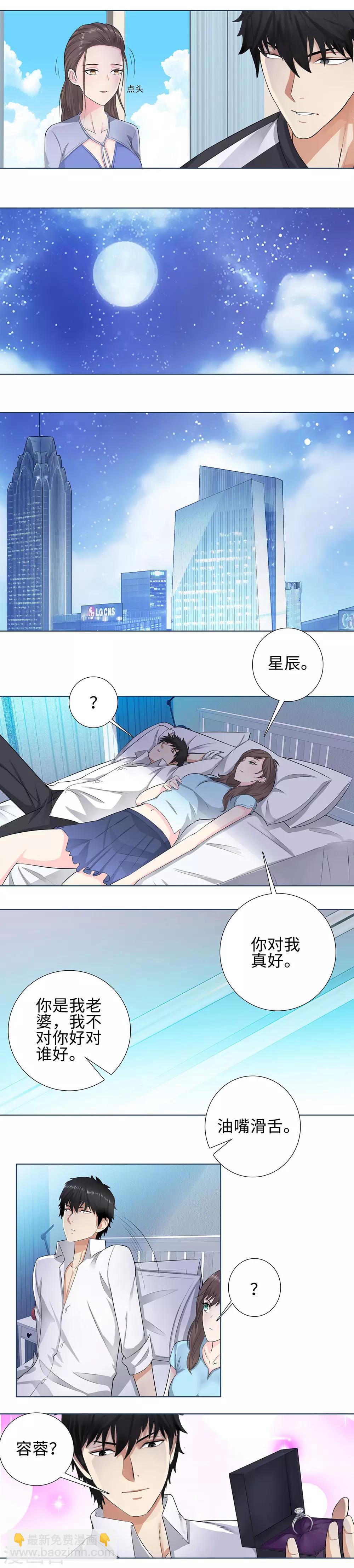 🍚校园高手 第104话 致离别的你 第3页