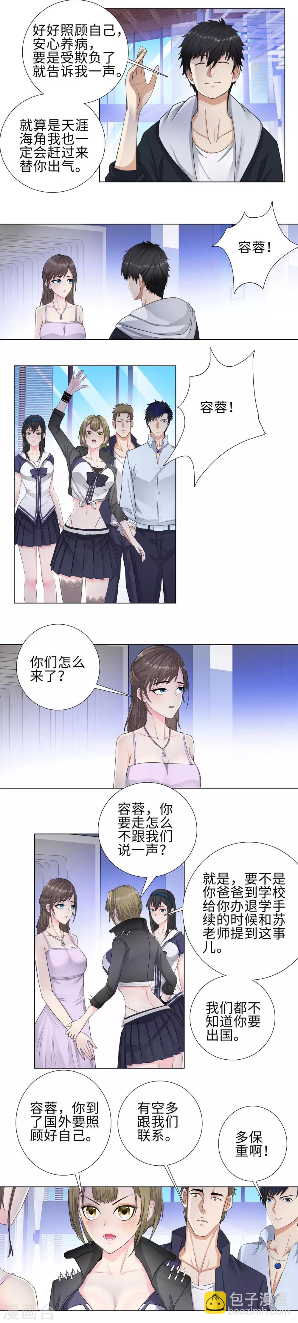 🍚校园高手 第104话 致离别的你 第5页