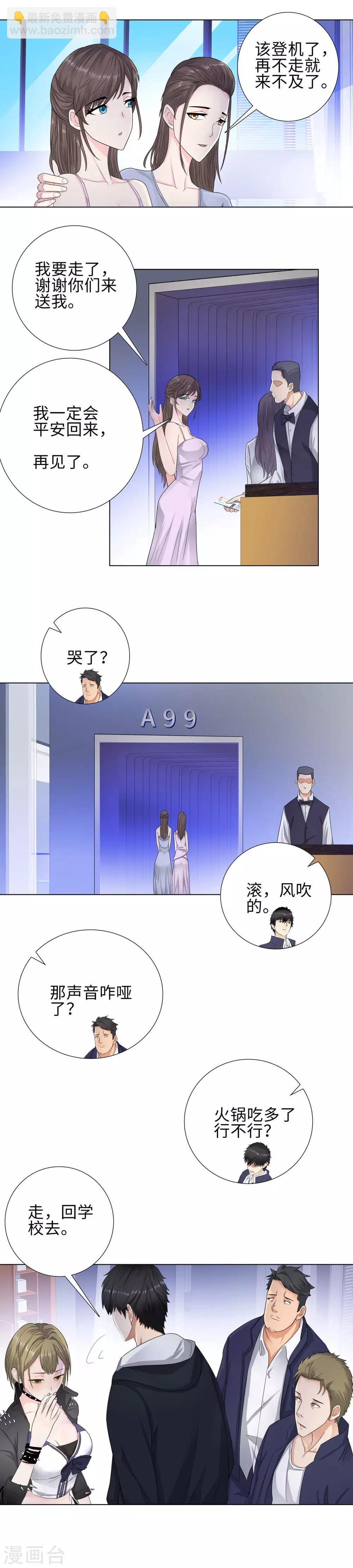 🍚校园高手 第104话 致离别的你 第6页