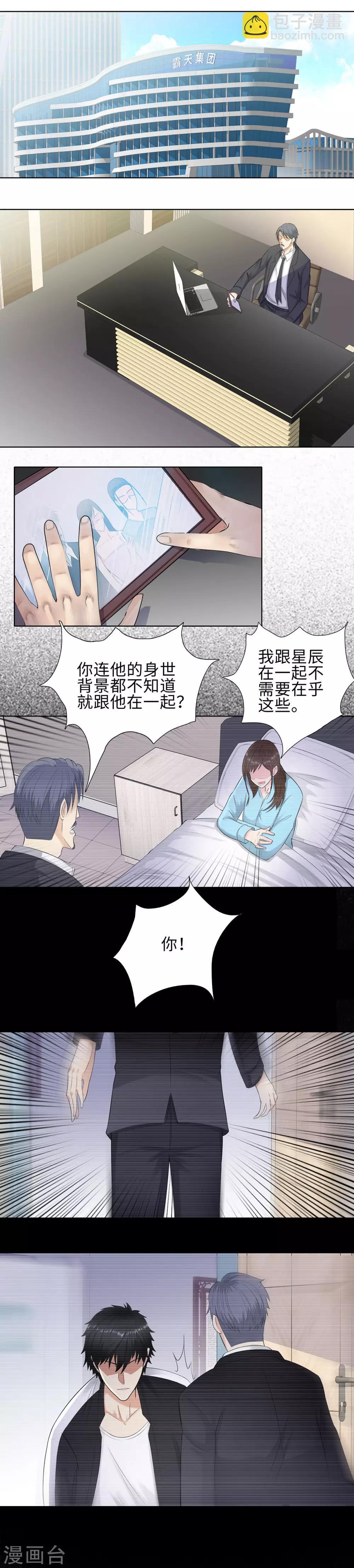 🍚校园高手 第104话 致离别的你 第7页