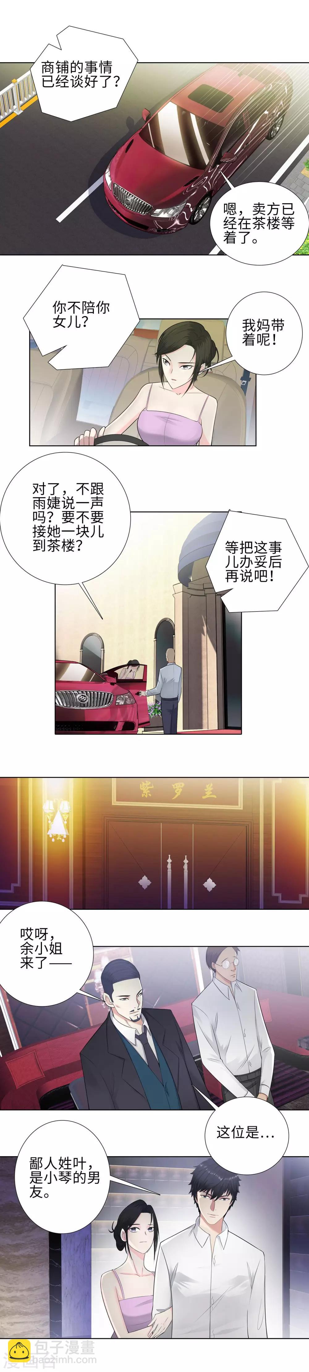 🍚校园高手 第106话 偶遇 第2页