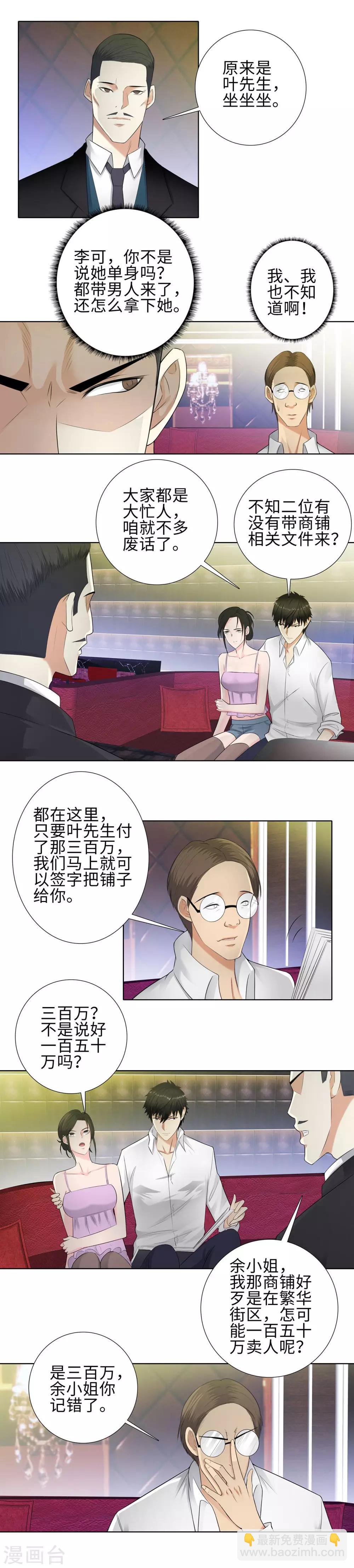 🍚校园高手 第106话 偶遇 第3页