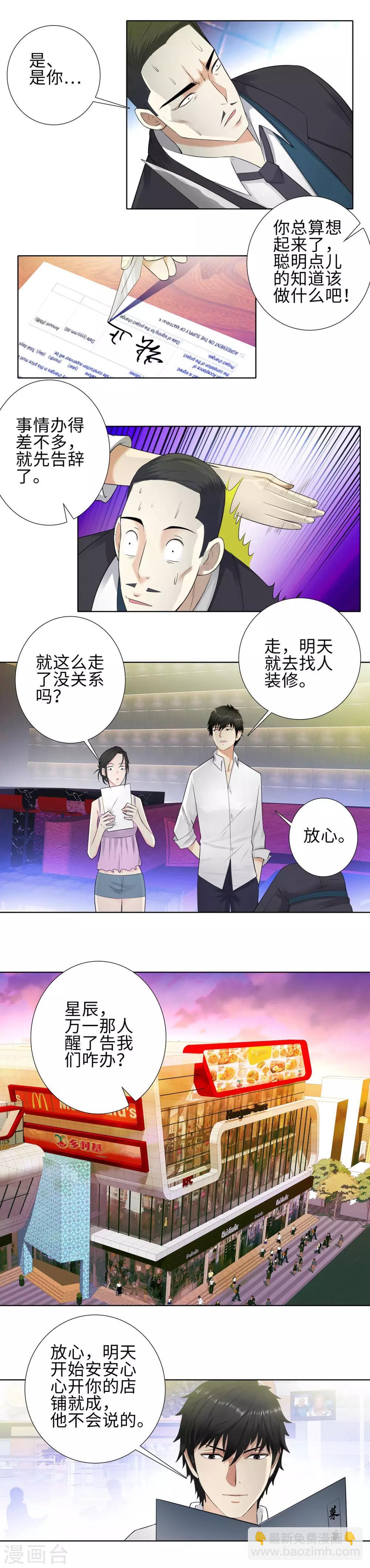 🍚校园高手 第106话 偶遇 第5页