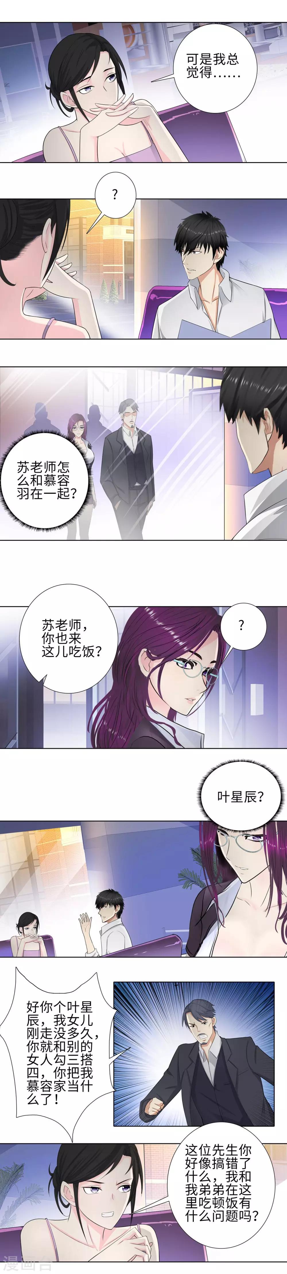 🍚校园高手 第106话 偶遇 第6页