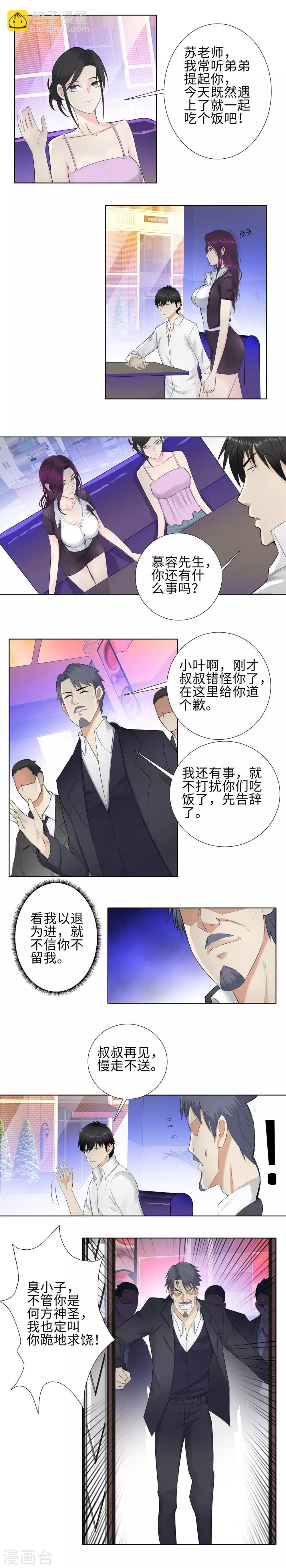 🍚校园高手 第106话 偶遇 第7页