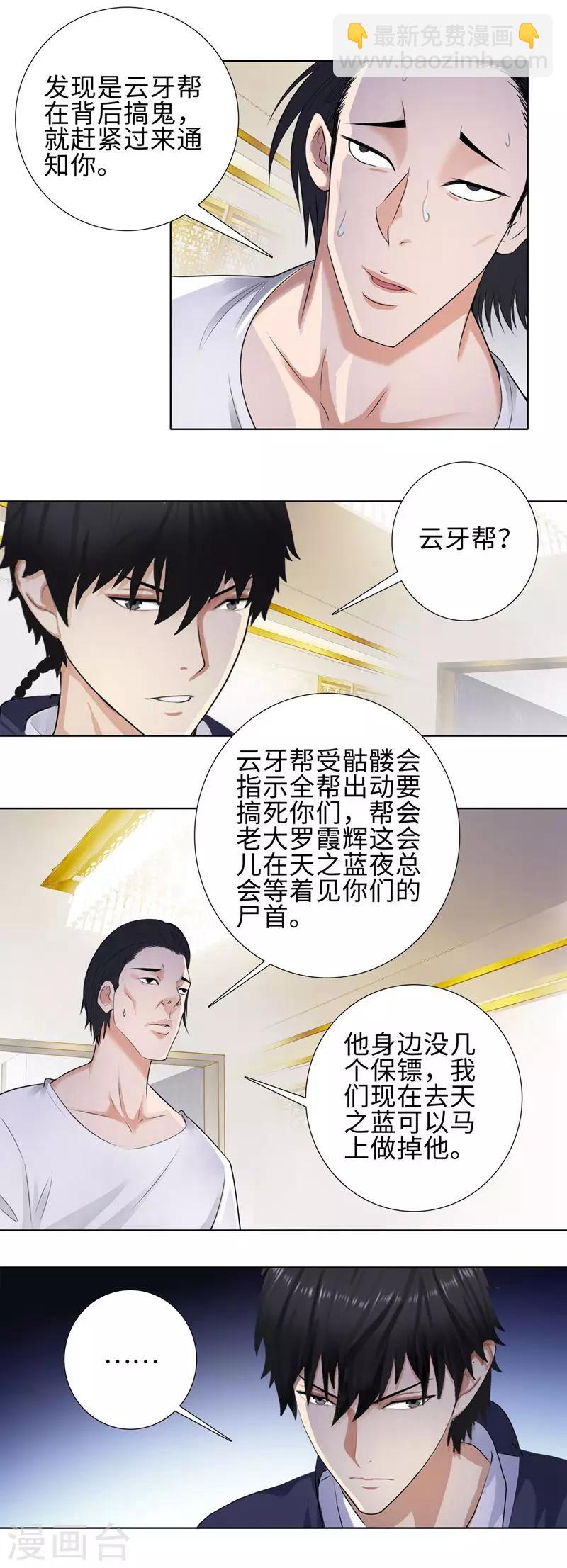 🍚校园高手 第108话 谁是猎人 第3页