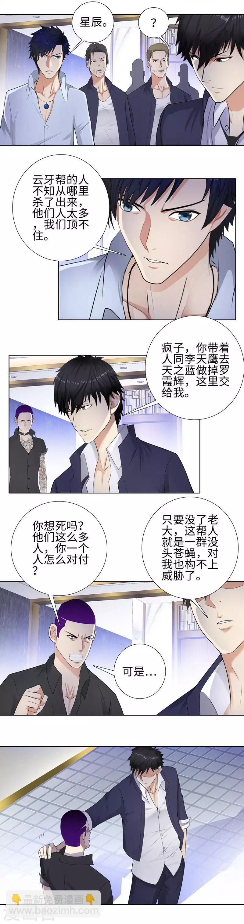 🍚校园高手 第108话 谁是猎人 第4页