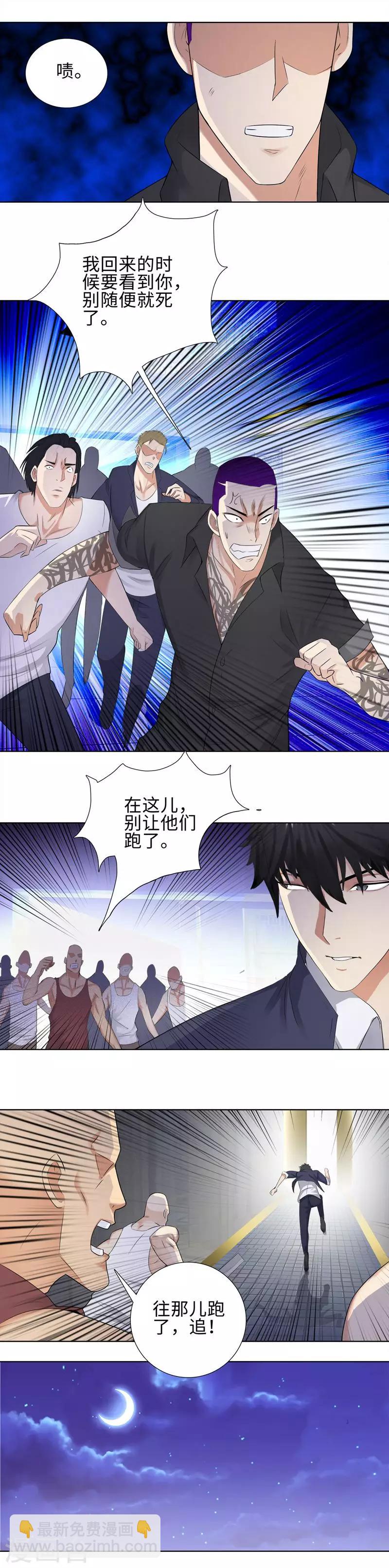 🍚校园高手 第108话 谁是猎人 第5页