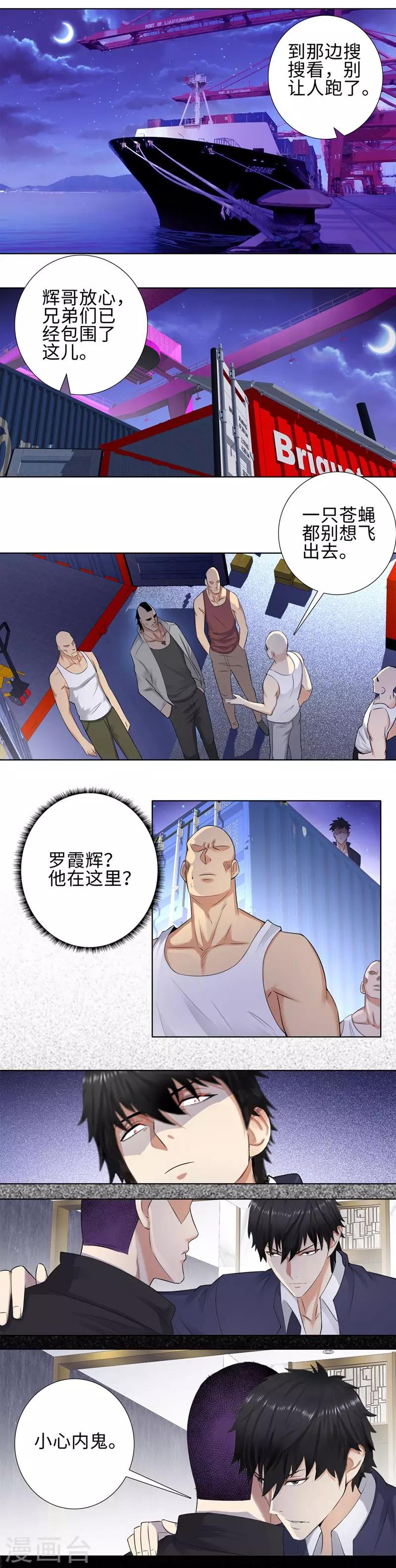 🍚校园高手 第108话 谁是猎人 第6页