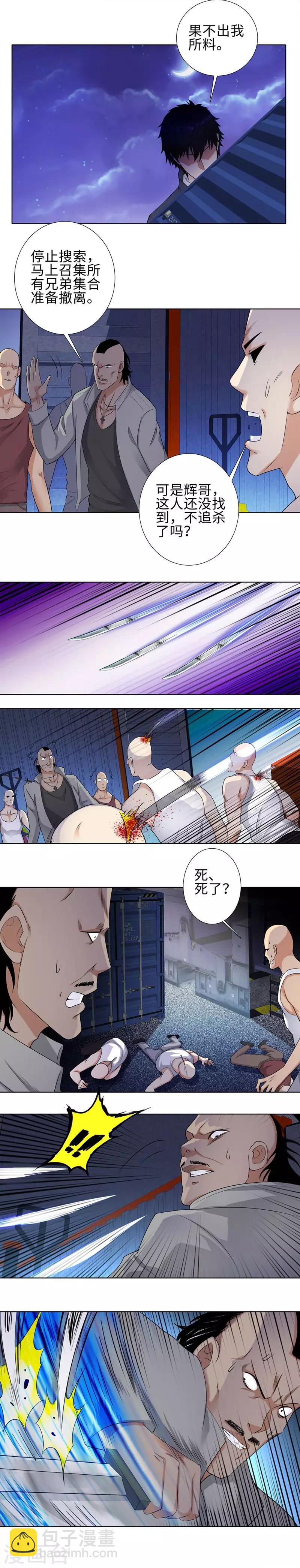 🍚校园高手 第108话 谁是猎人 第7页