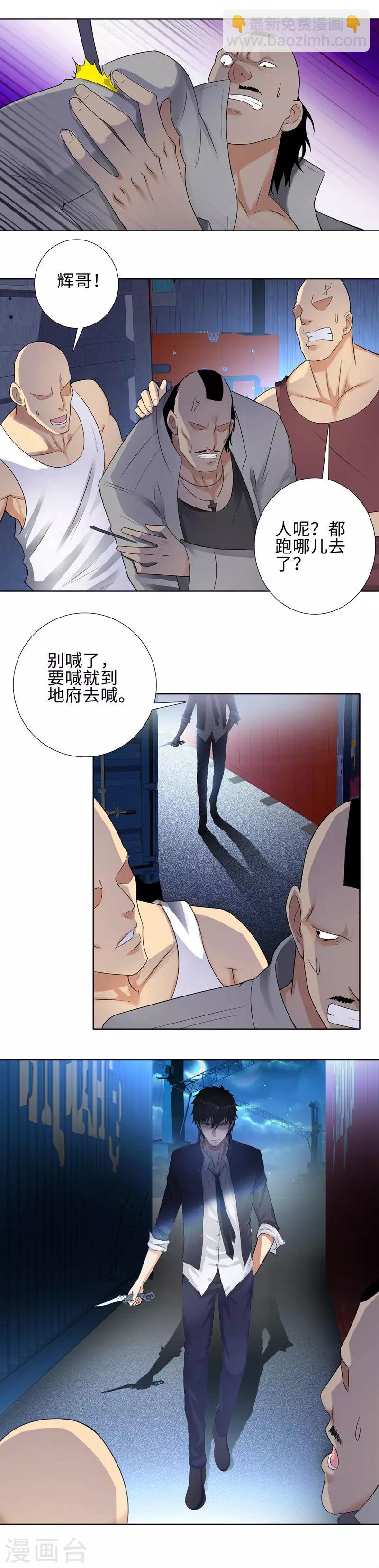 🍚校园高手 第108话 谁是猎人 第8页