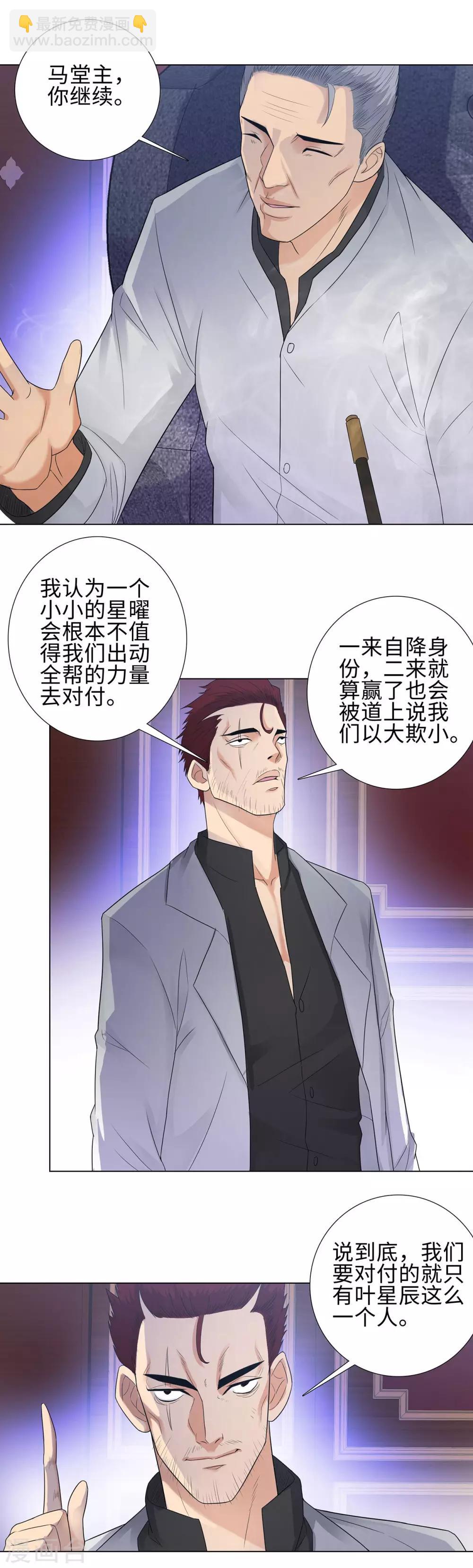 🍚校园高手 第110话 暗流涌动 第11页