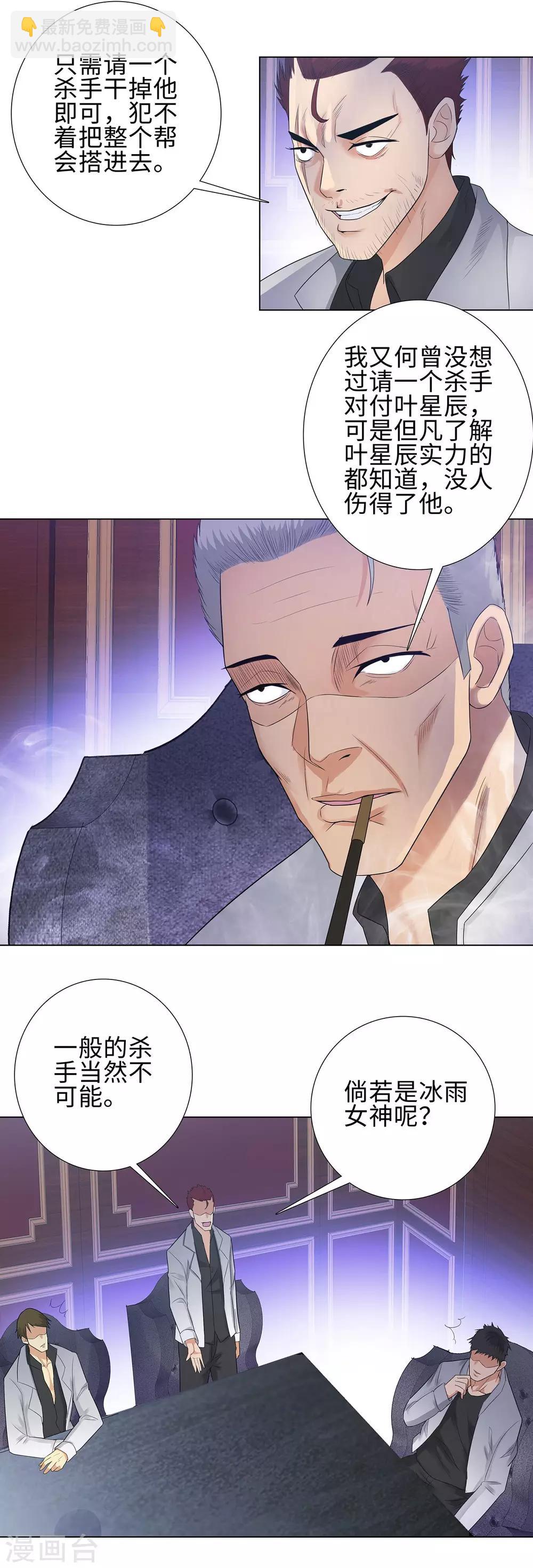 🍚校园高手 第110话 暗流涌动 第12页