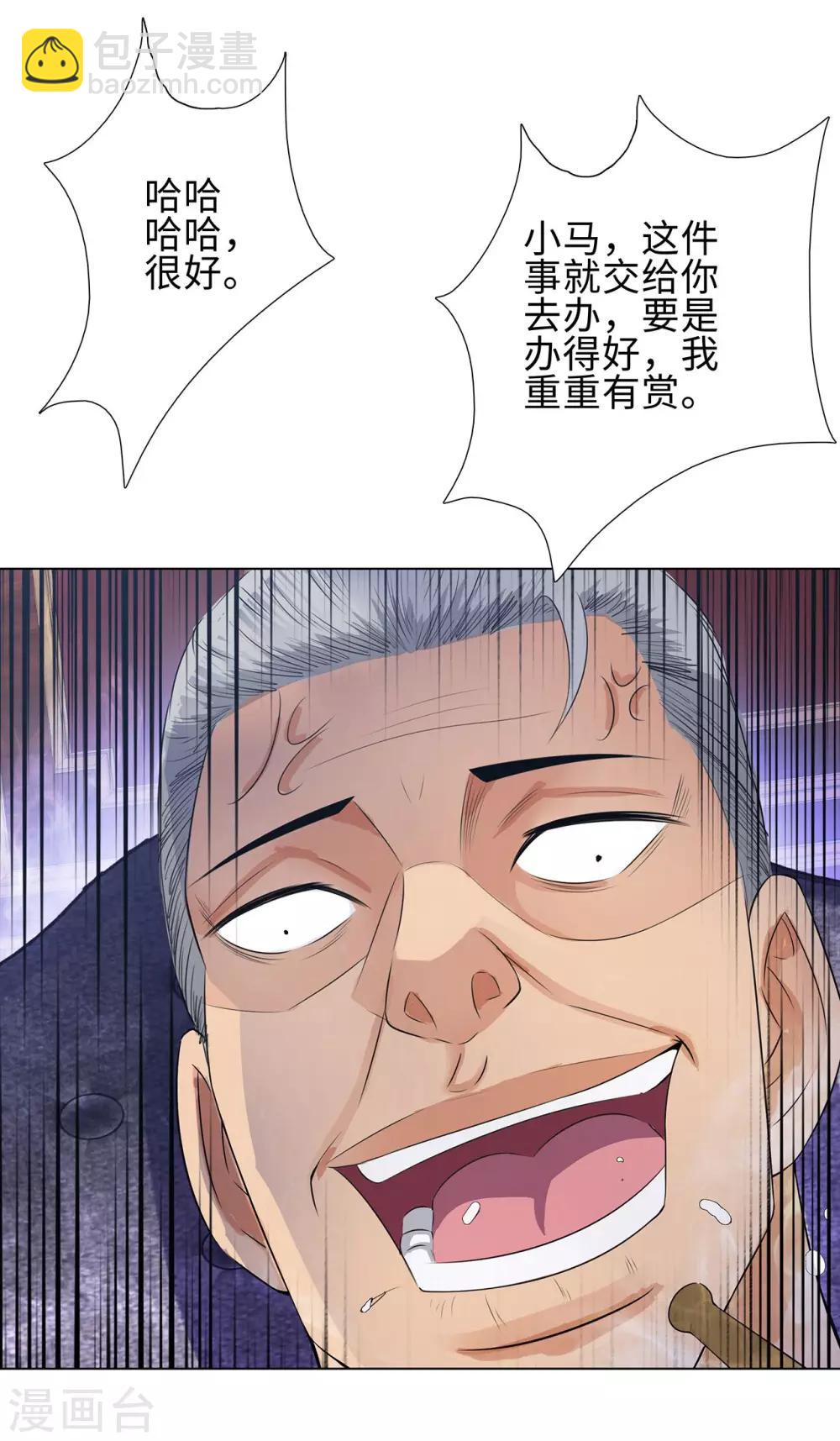 🍚校园高手 第110话 暗流涌动 第14页