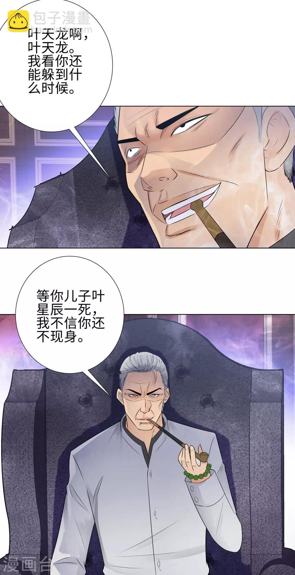 🍚校园高手 第110话 暗流涌动 第16页