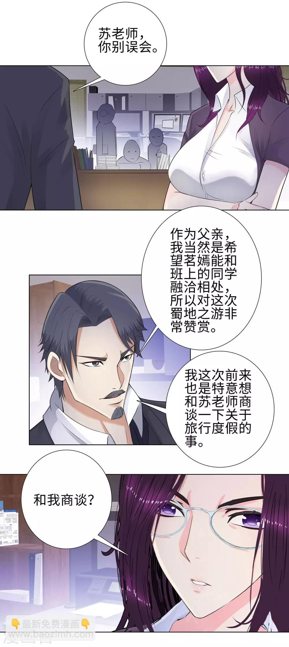 🍚校园高手 第110话 暗流涌动 第2页
