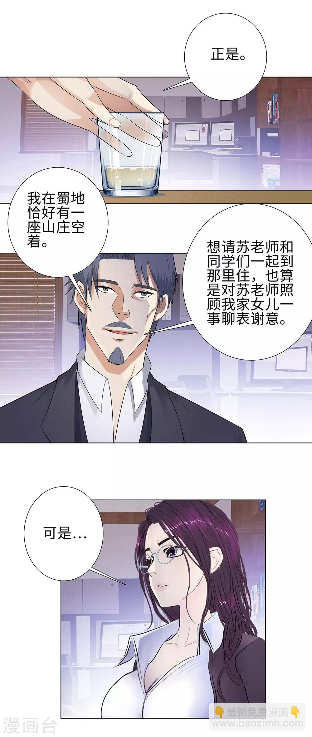 🍚校园高手 第110话 暗流涌动 第3页