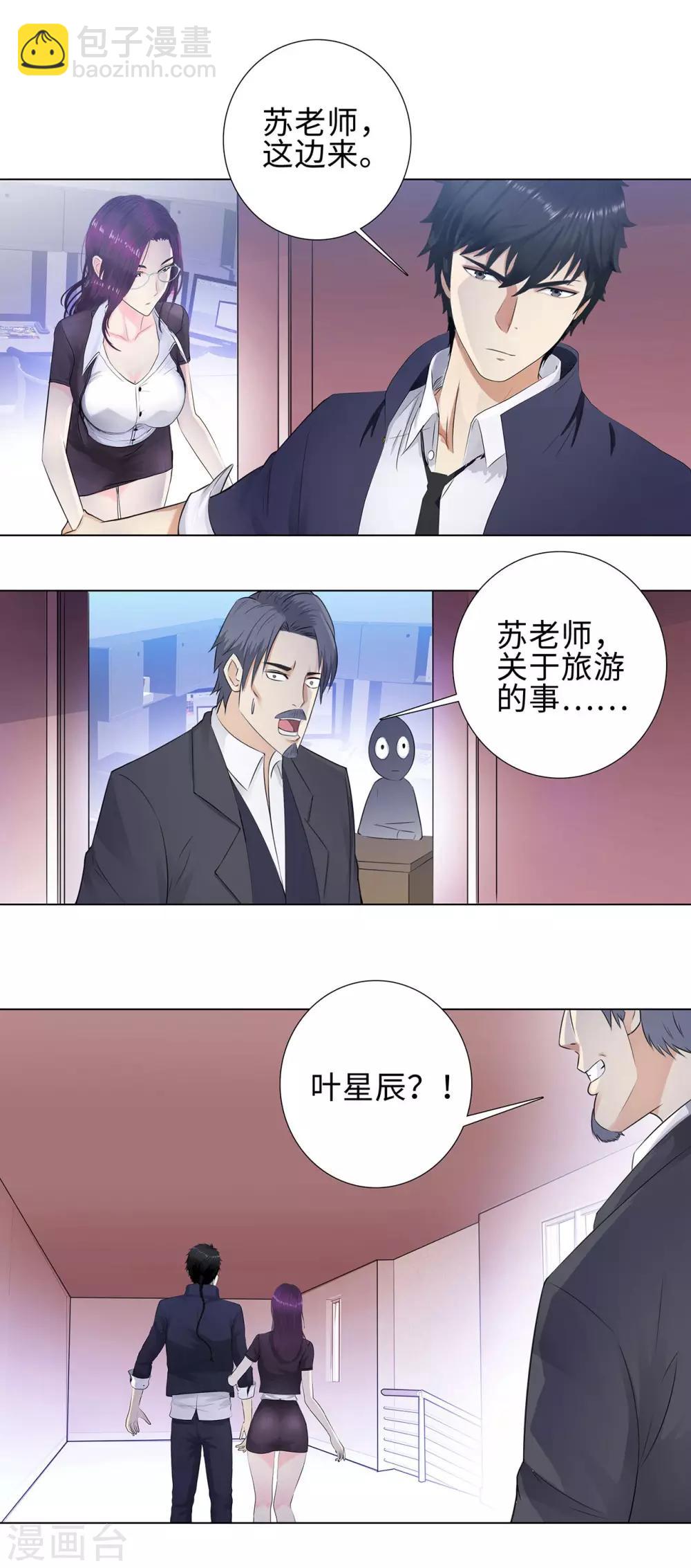 🍚校园高手 第110话 暗流涌动 第5页