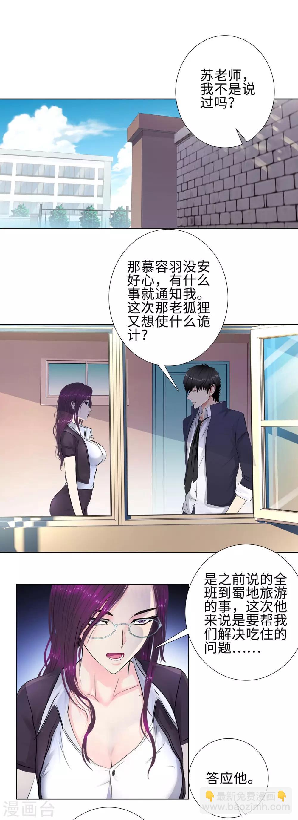 🍚校园高手 第110话 暗流涌动 第6页