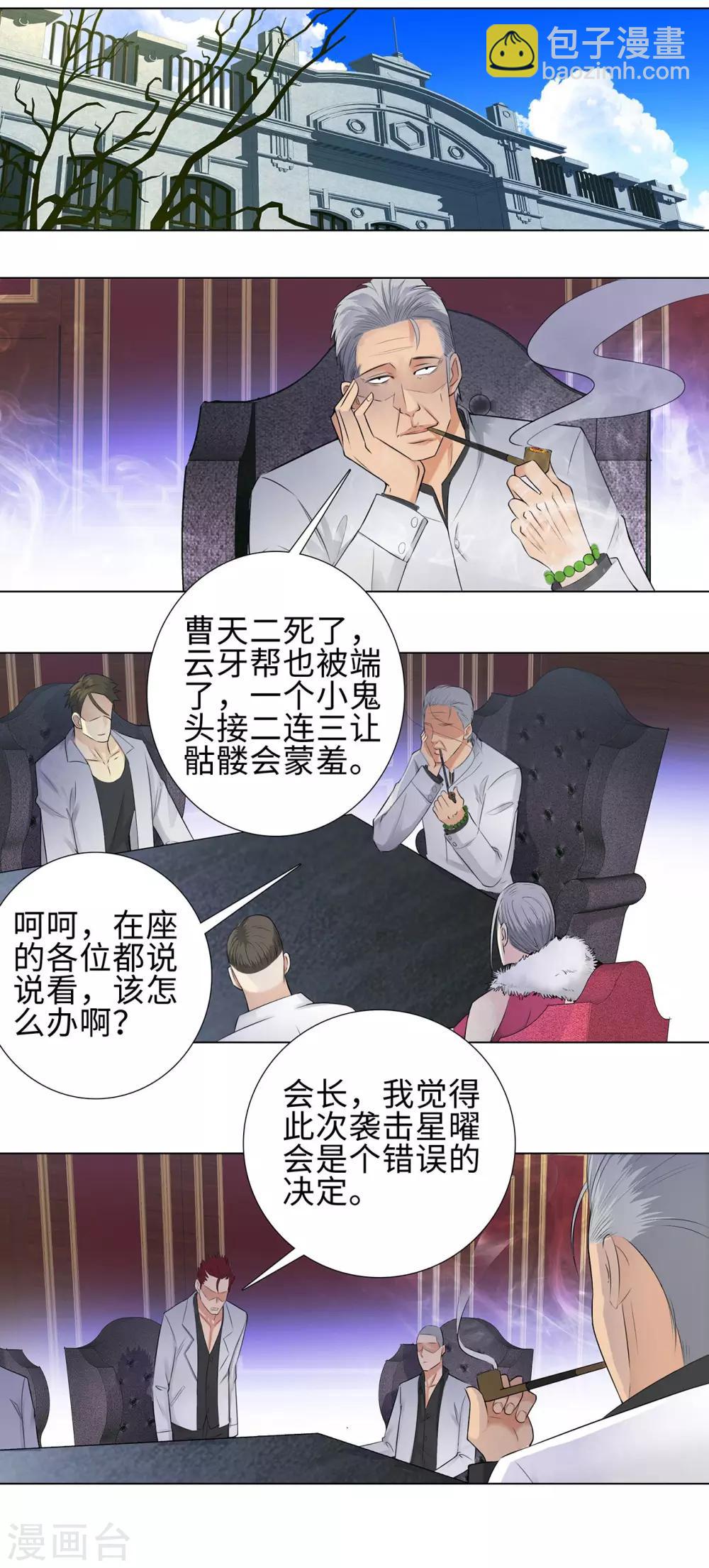 🍚校园高手 第110话 暗流涌动 第8页