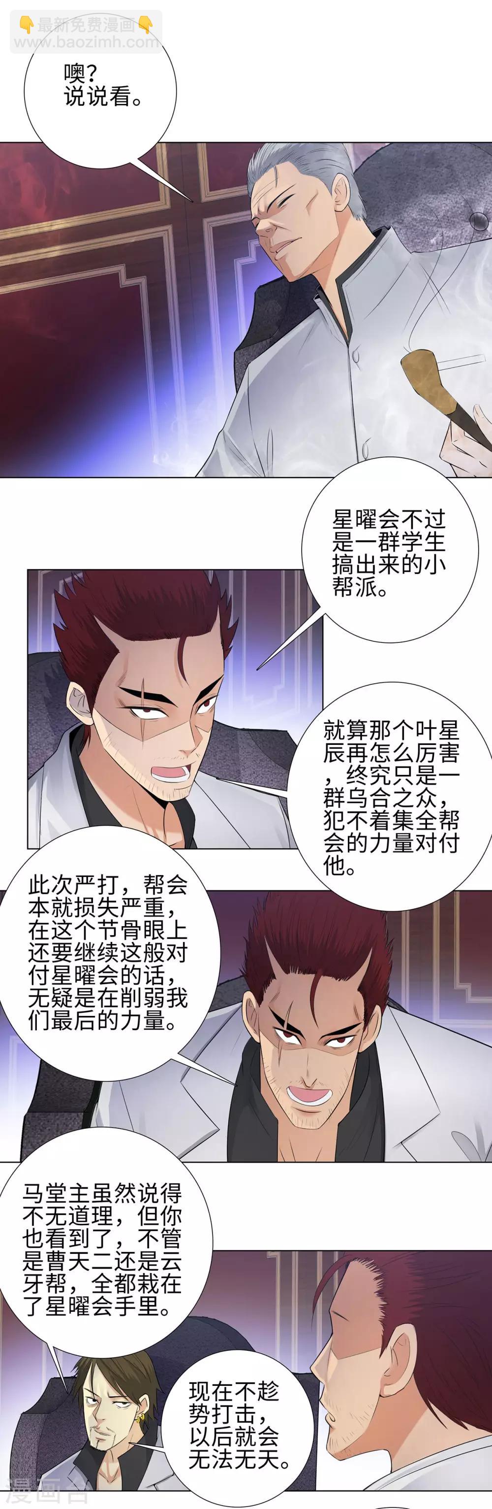 🍚校园高手 第110话 暗流涌动 第9页
