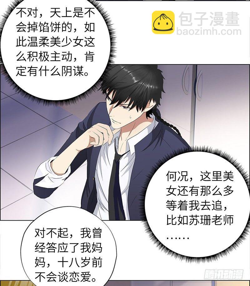 🍚校园高手 012当我妹妹 第13页