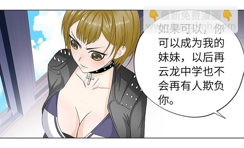 🍚校园高手 012当我妹妹 第15页