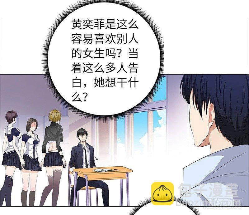 🍚校园高手 012当我妹妹 第17页