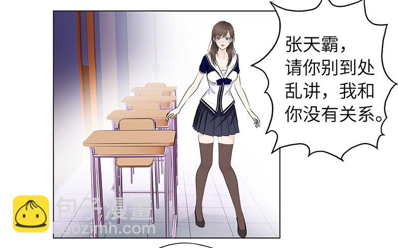 🍚校园高手 012当我妹妹 第23页