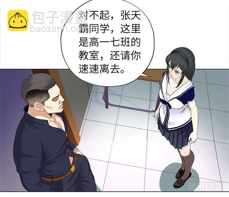 🍚校园高手 012当我妹妹 第24页