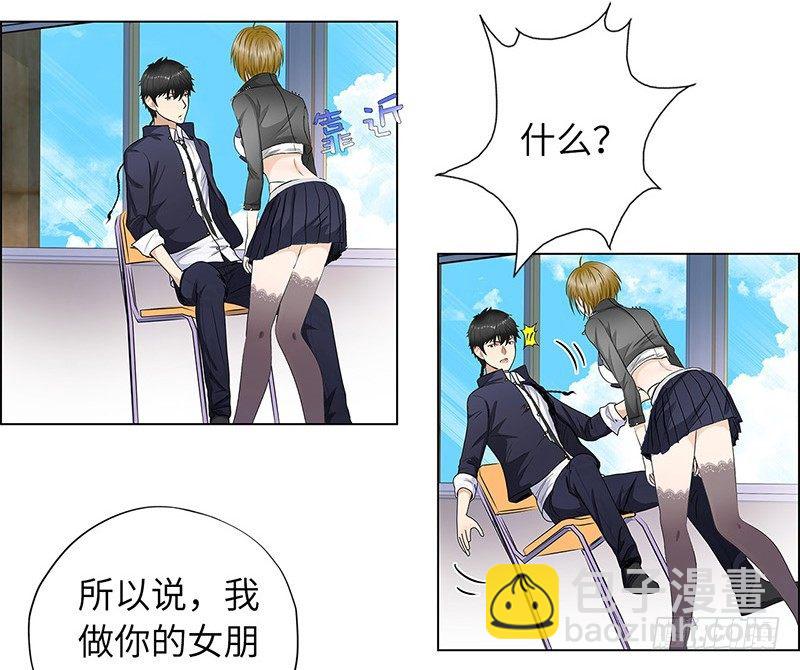 🍚校园高手 012当我妹妹 第3页