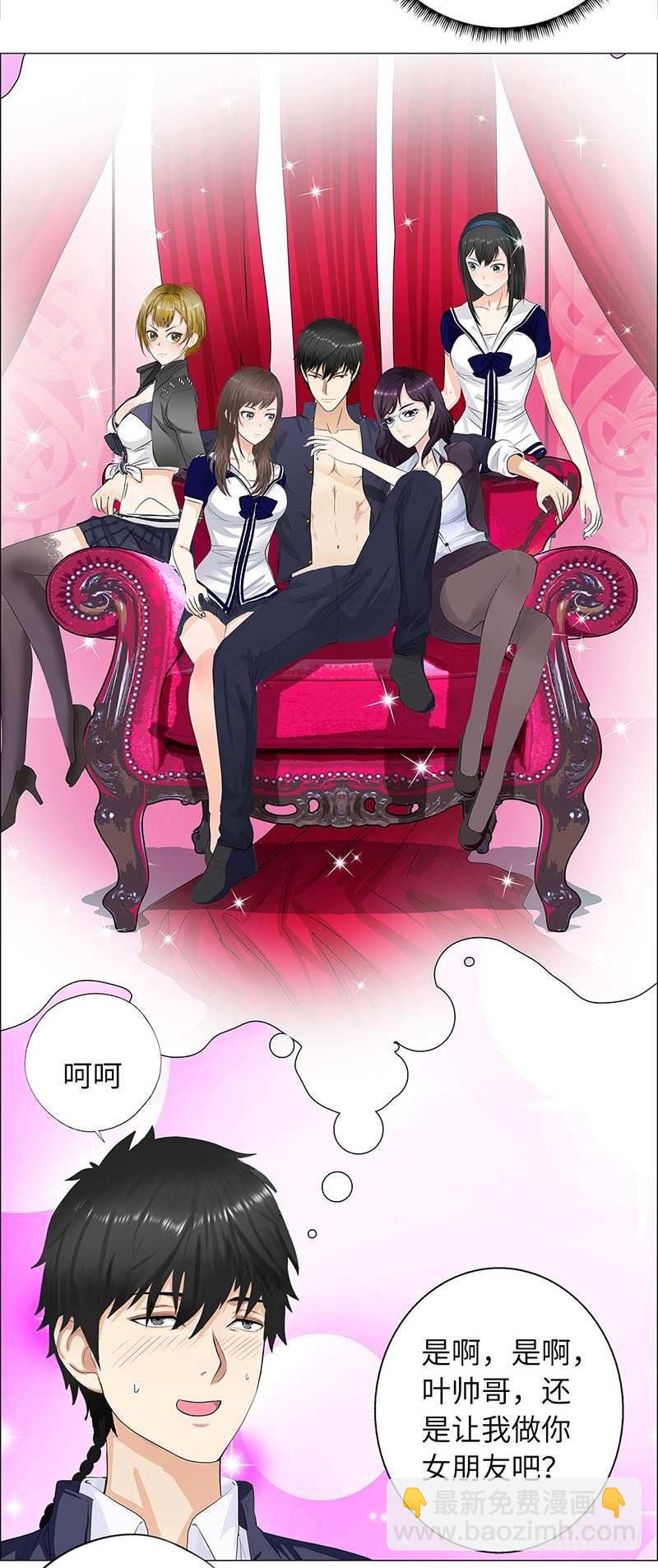 🍚校园高手 012当我妹妹 第9页