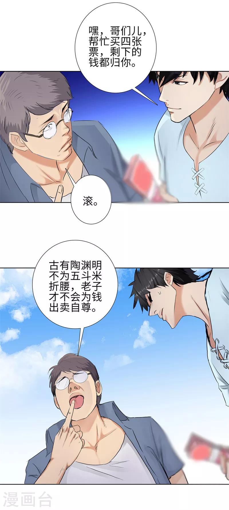 🍚校园高手 第112话 前世已了 第1页