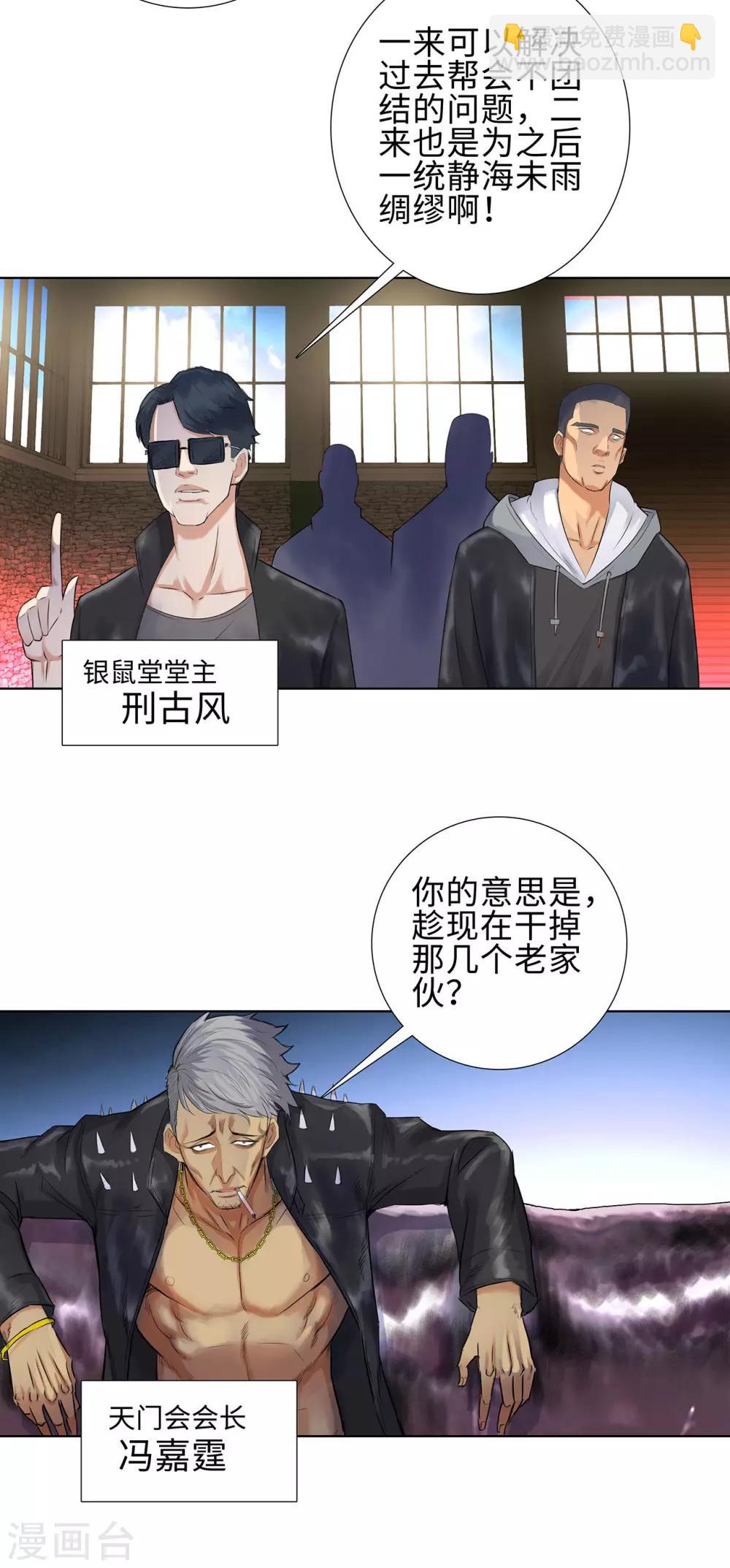 🍚校园高手 第112话 前世已了 第14页