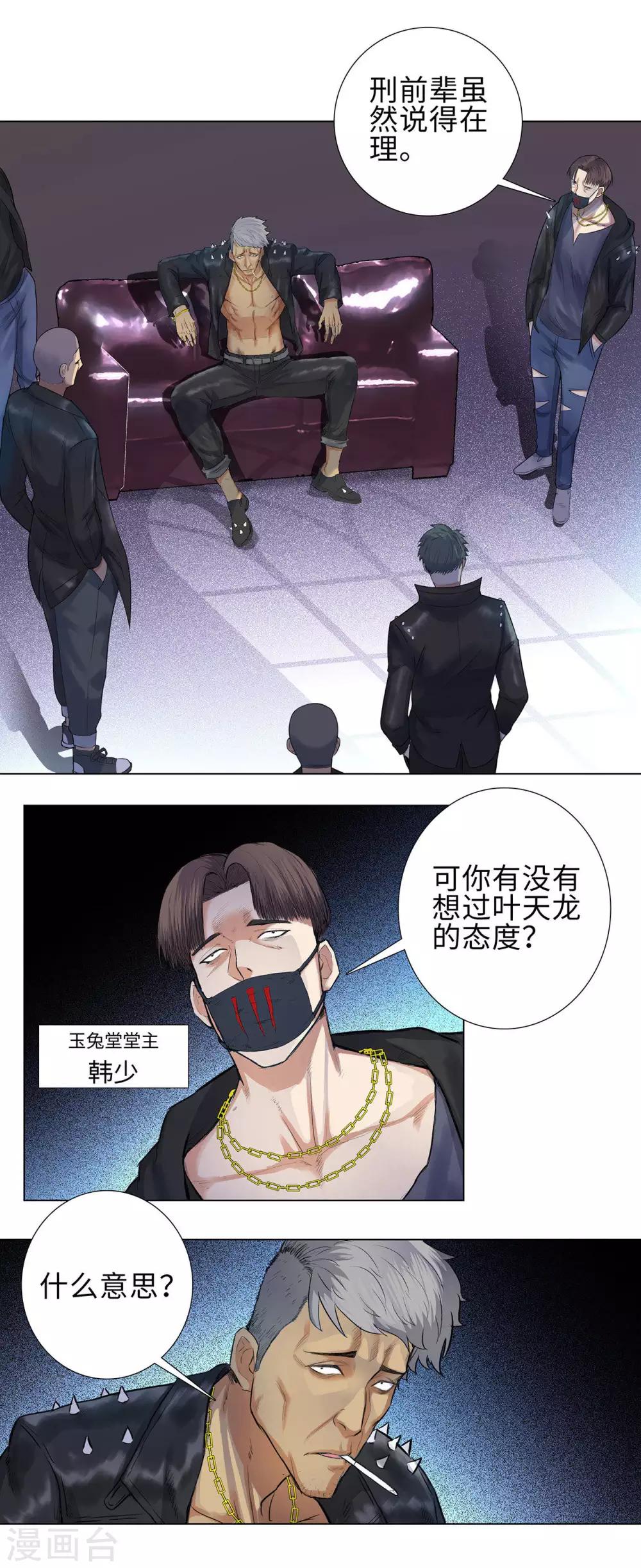 🍚校园高手 第112话 前世已了 第15页
