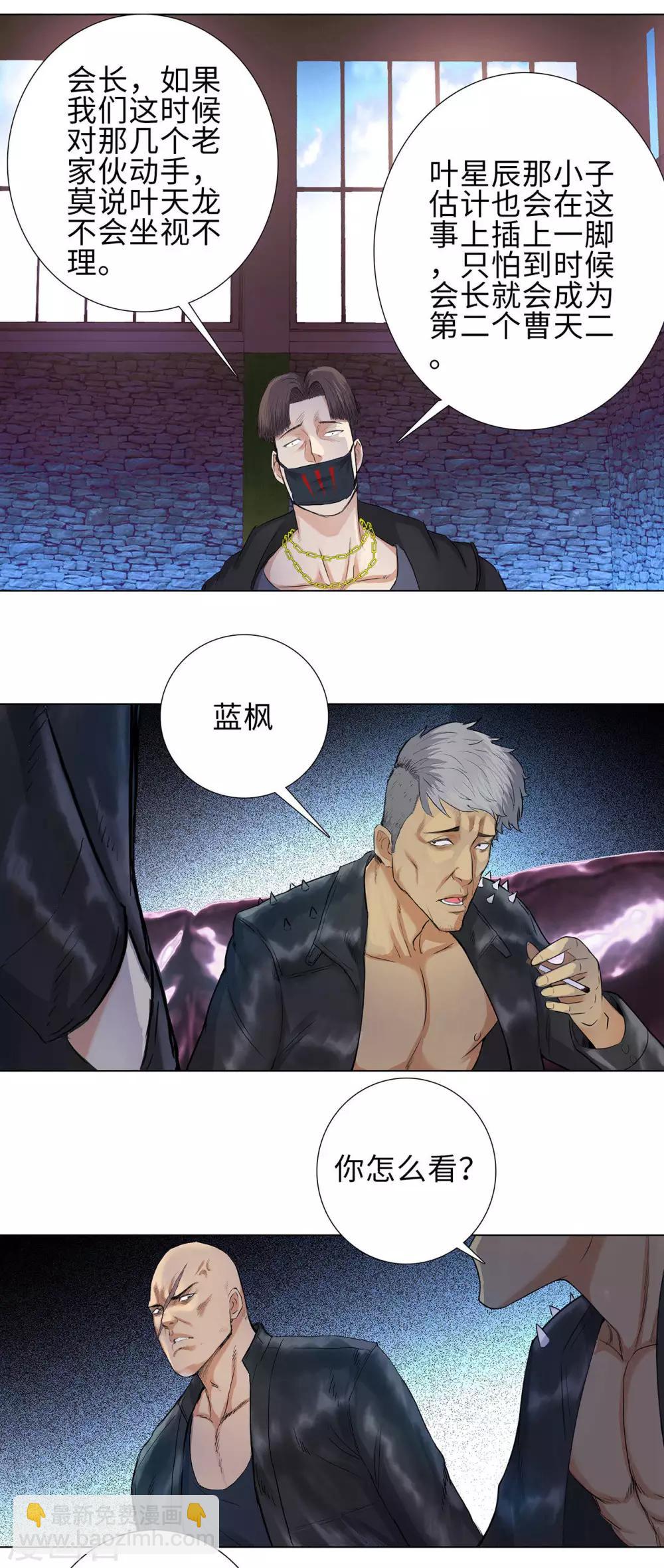 🍚校园高手 第112话 前世已了 第16页