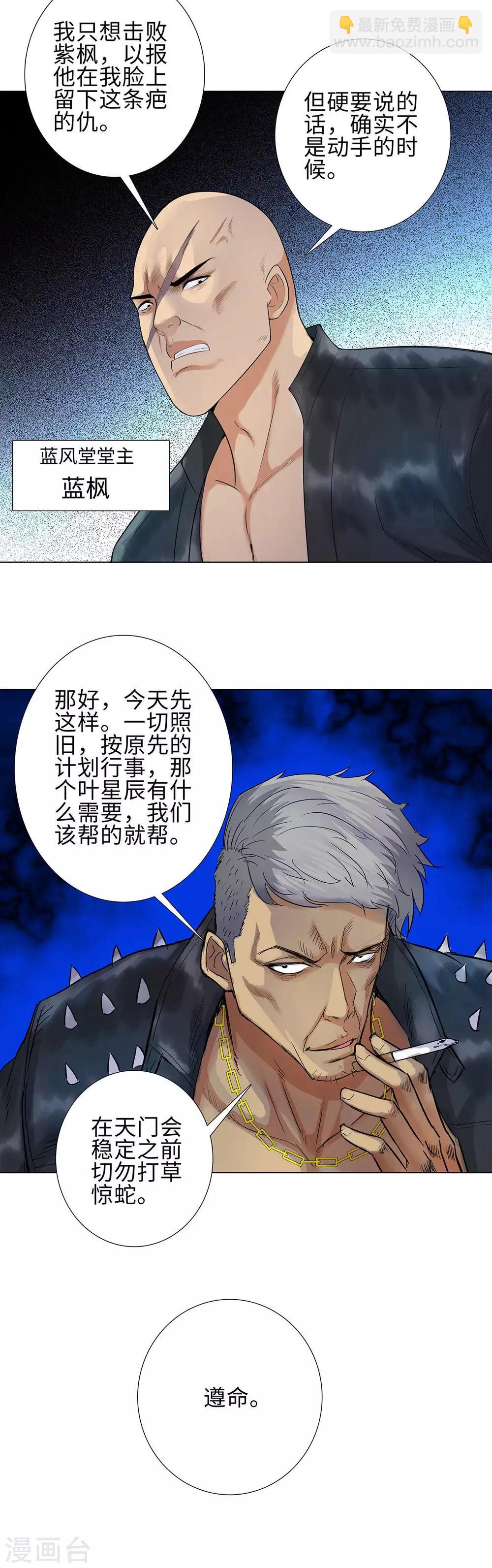 🍚校园高手 第112话 前世已了 第17页