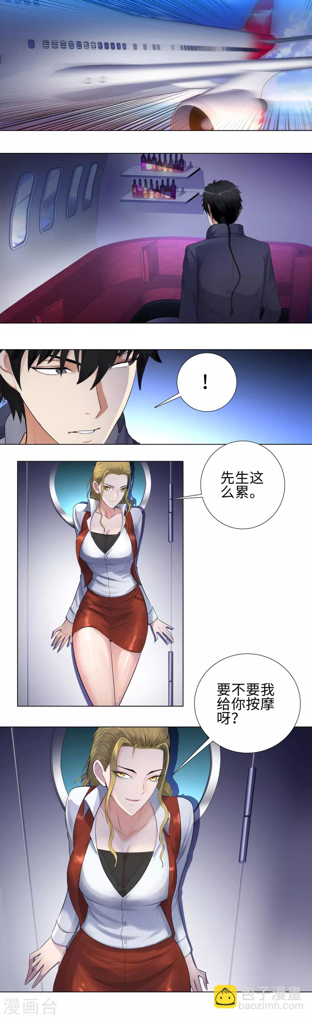 🍚校园高手 第112话 前世已了 第3页