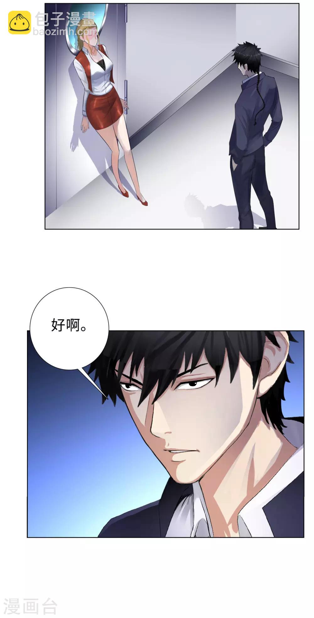 🍚校园高手 第112话 前世已了 第4页