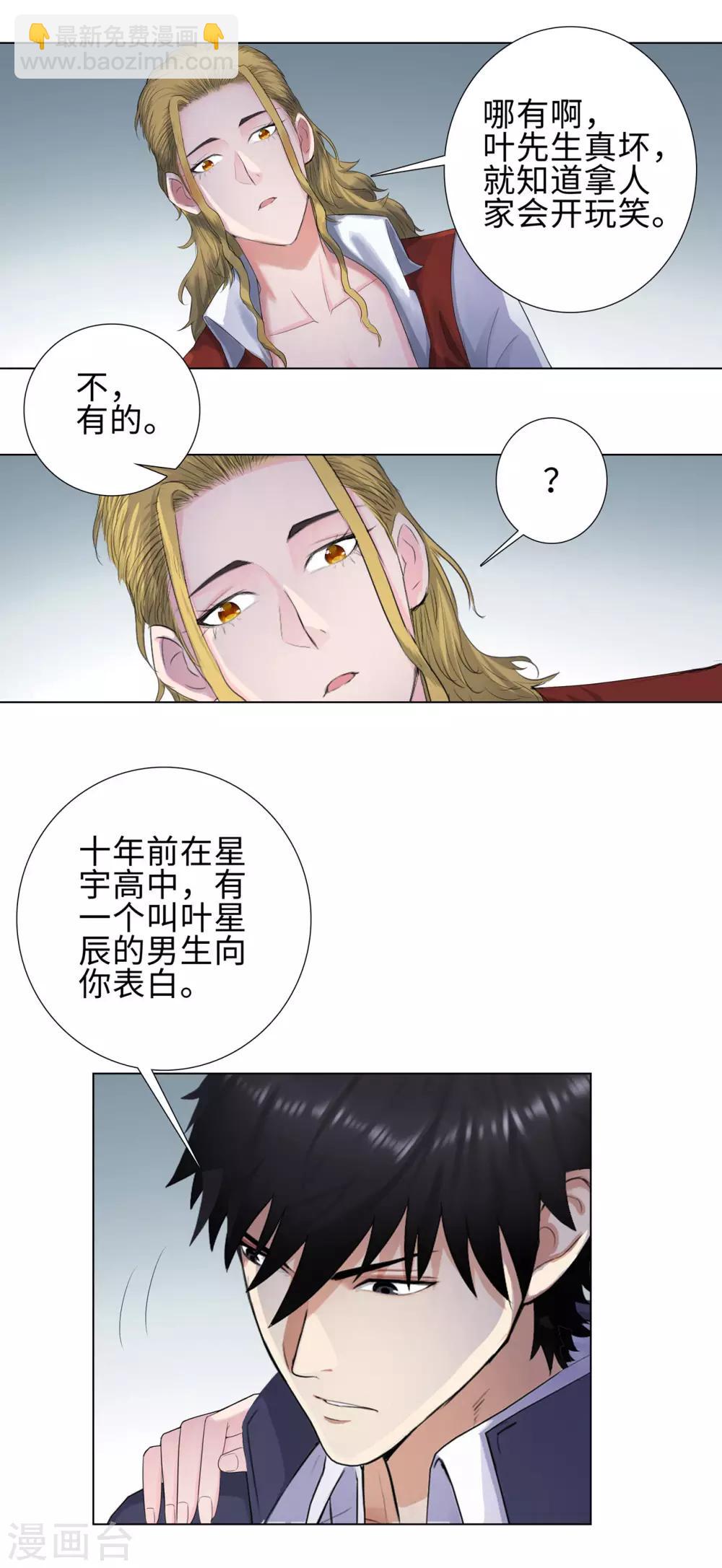 🍚校园高手 第112话 前世已了 第8页