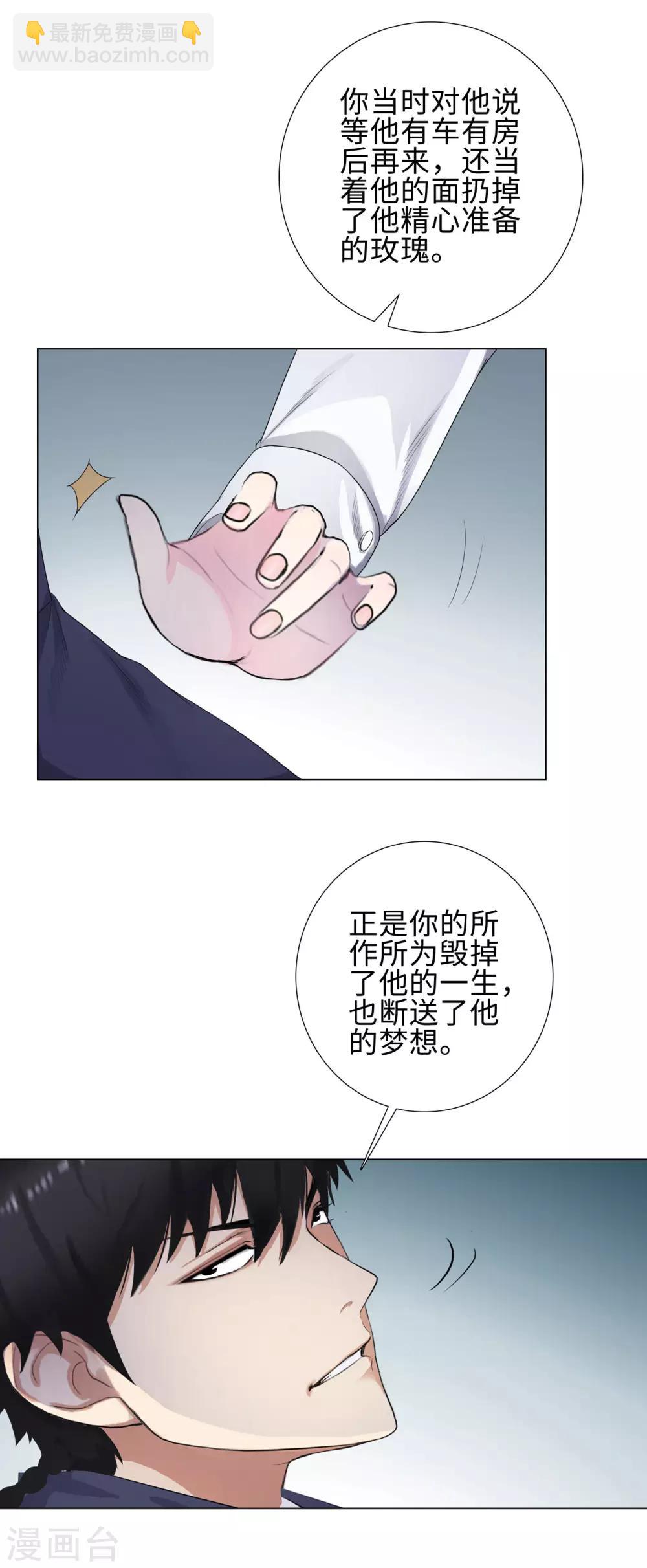 🍚校园高手 第112话 前世已了 第9页