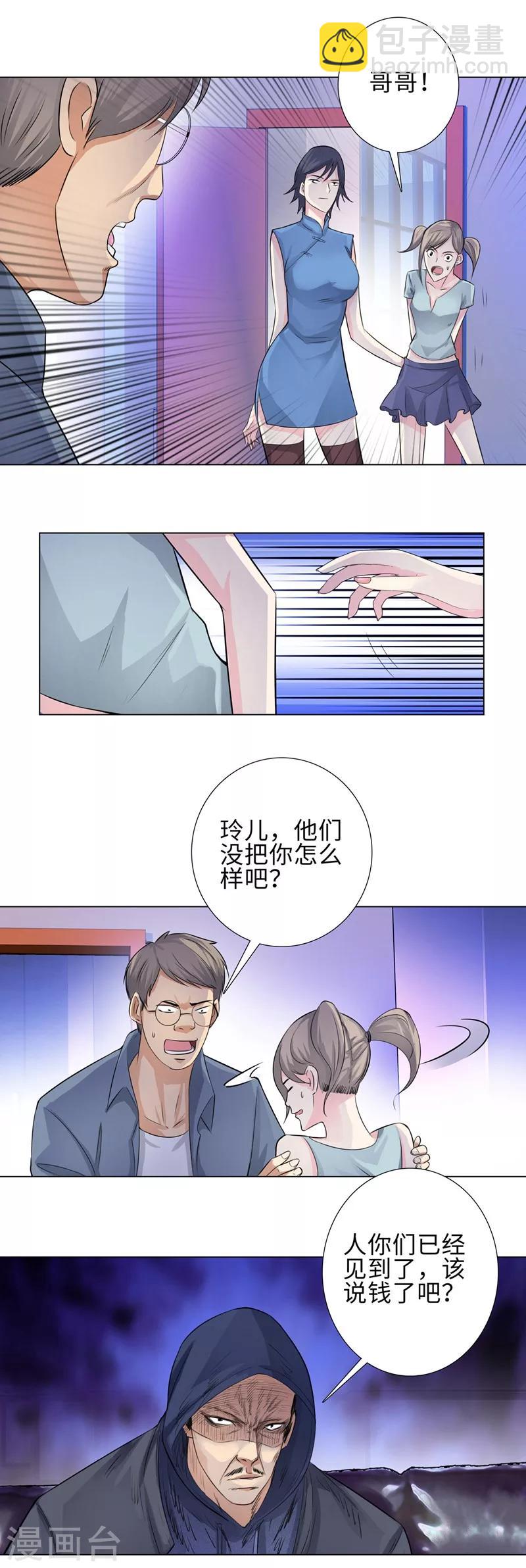 🍚校园高手 第114话  高利贷 第10页