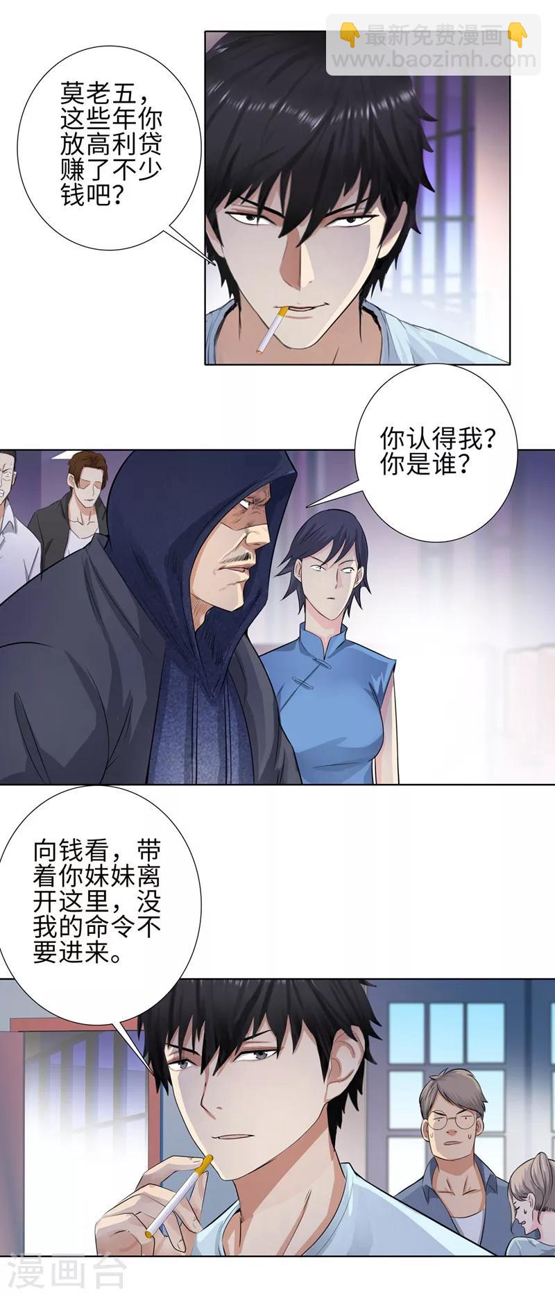 🍚校园高手 第114话  高利贷 第11页