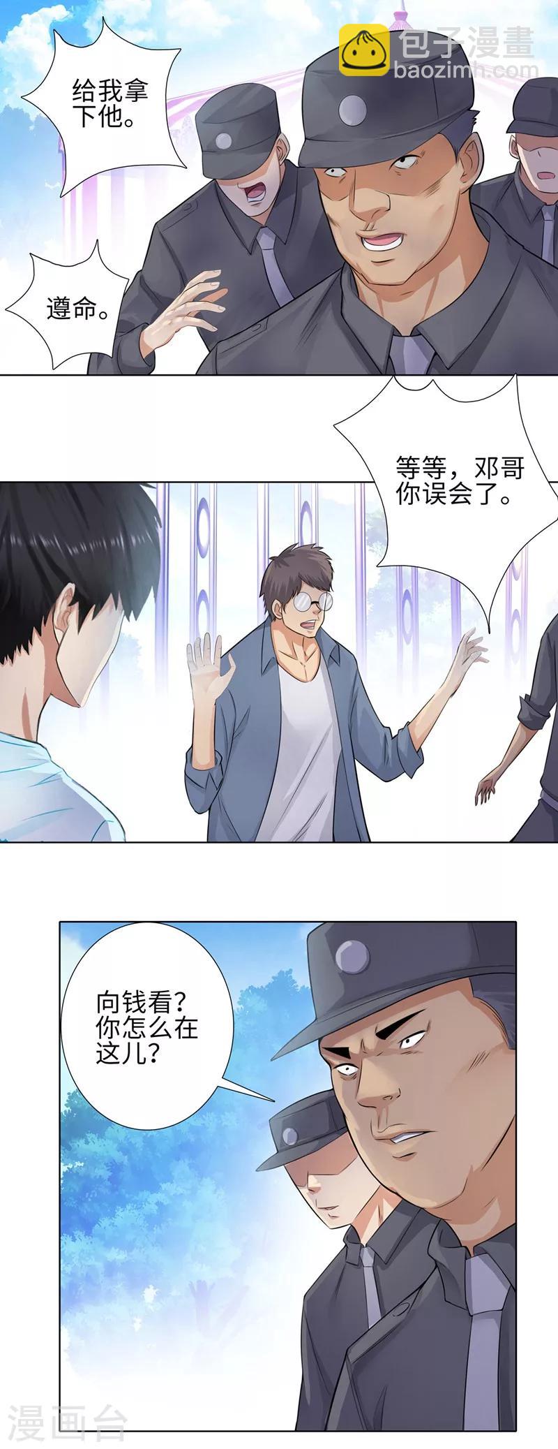 🍚校园高手 第114话  高利贷 第2页